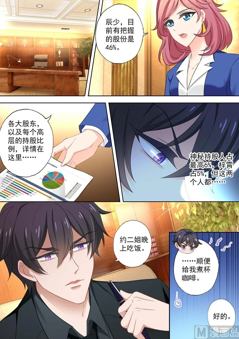 第410话 来自阿辰的回应 第3页