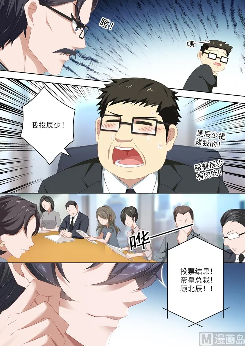 第411话 顾北辰与楚梓霄的合作 第1页