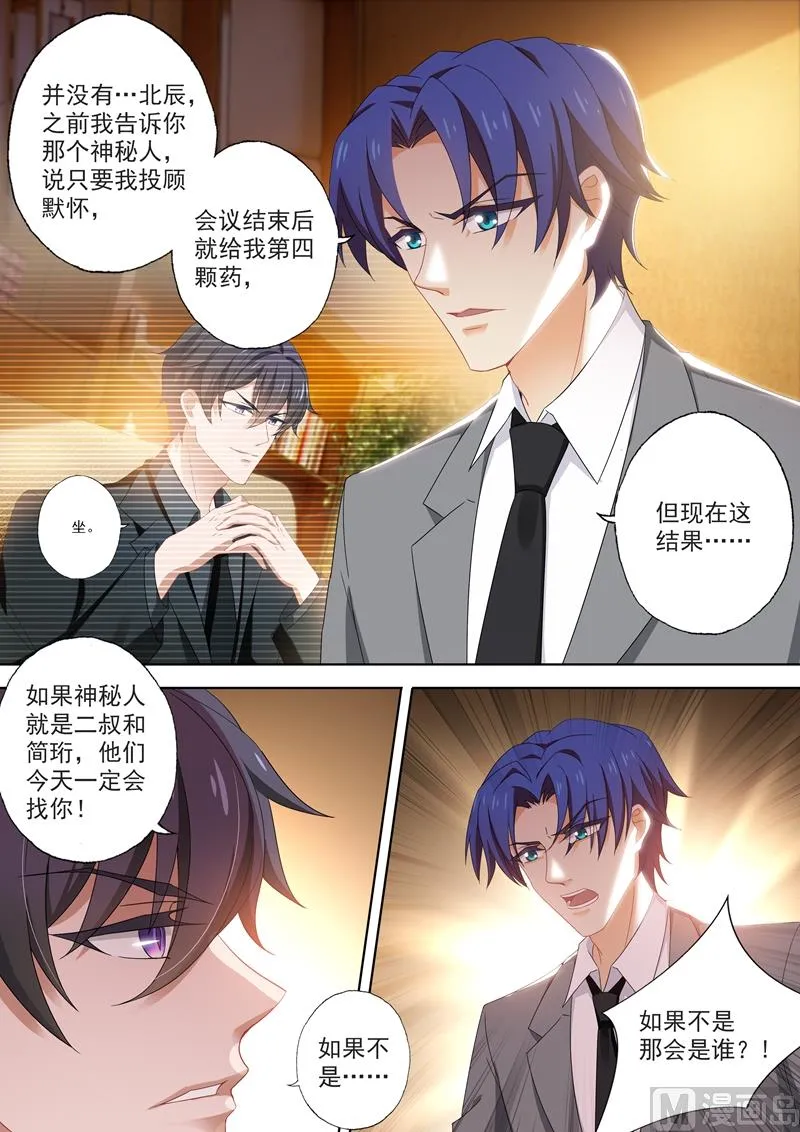 第411话 顾北辰与楚梓霄的合作 第4页
