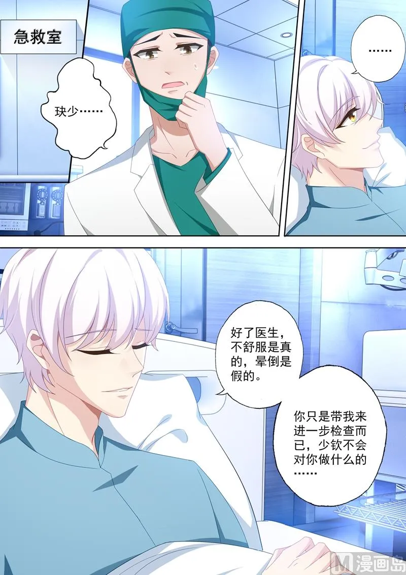 第415话 新的危机 第3页