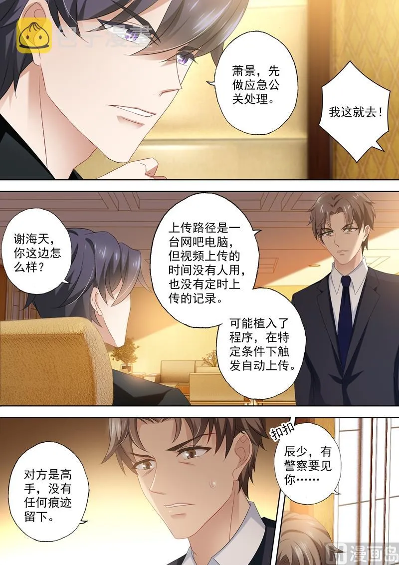 第417话 一本正经告白闹哪样！ 第3页