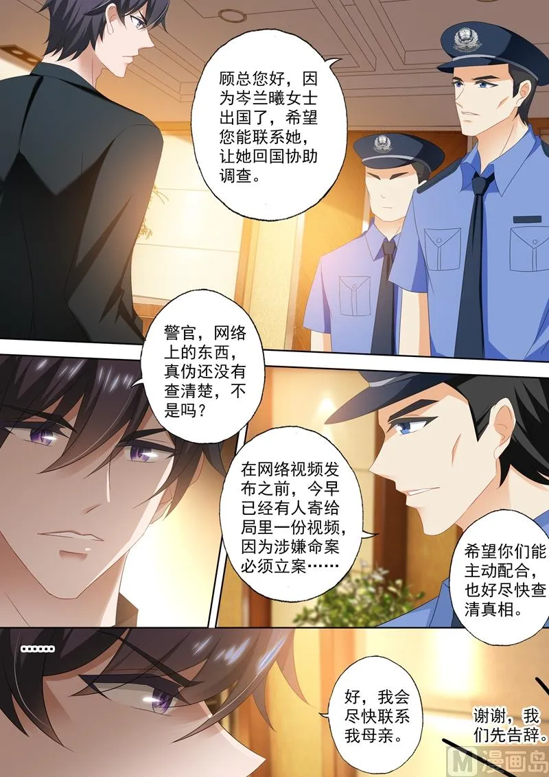 第417话 一本正经告白闹哪样！ 第4页