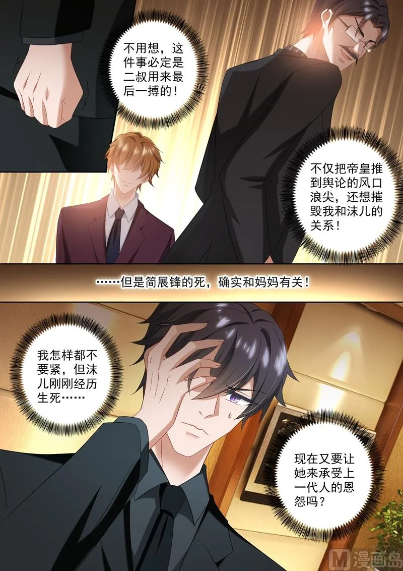 第417话 一本正经告白闹哪样！ 第5页