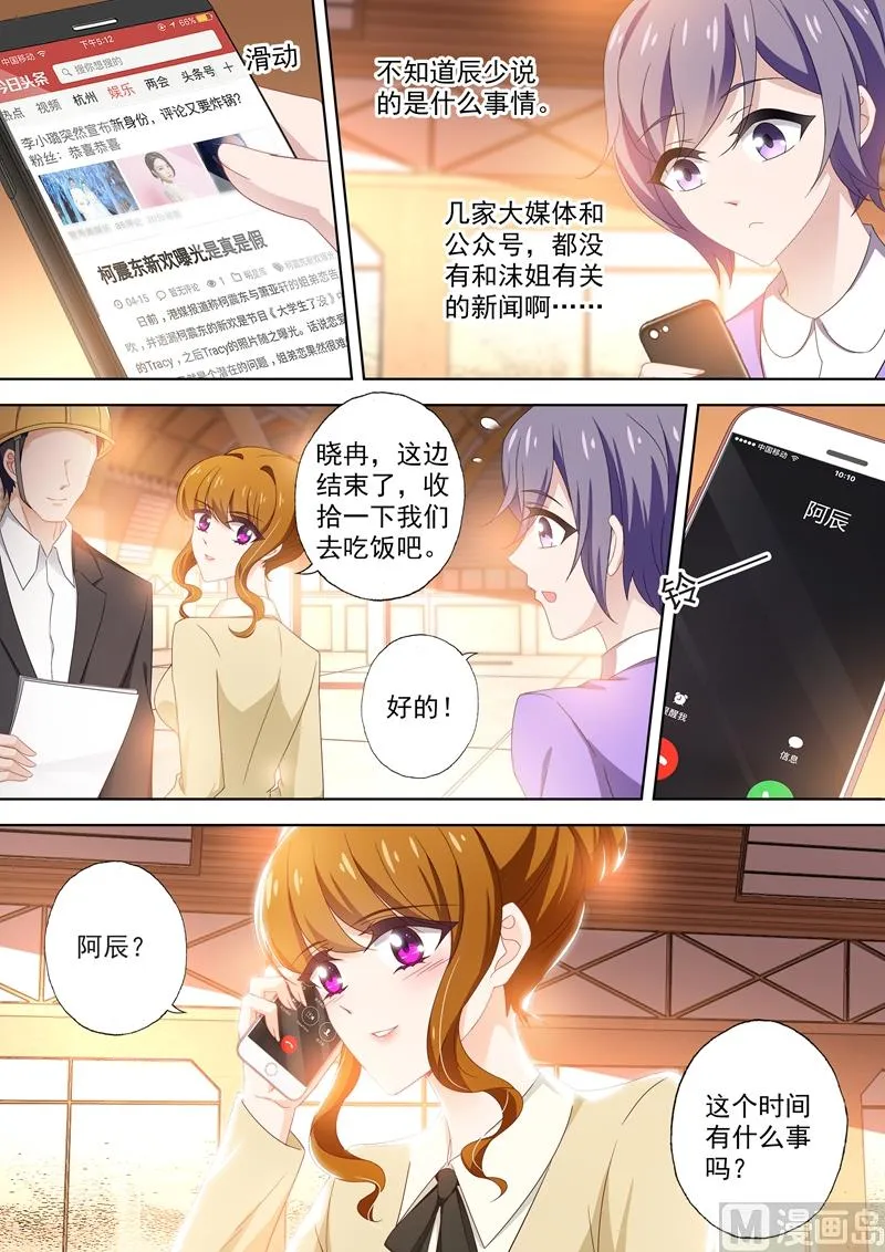 第417话 一本正经告白闹哪样！ 第6页