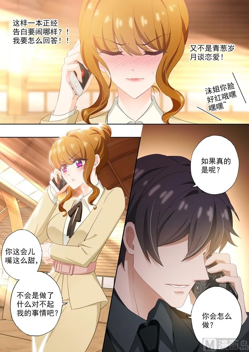第417话 一本正经告白闹哪样！ 第8页