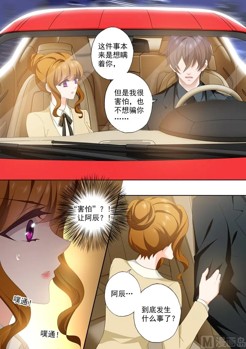 第418话 杀害爸爸的凶手 第6页