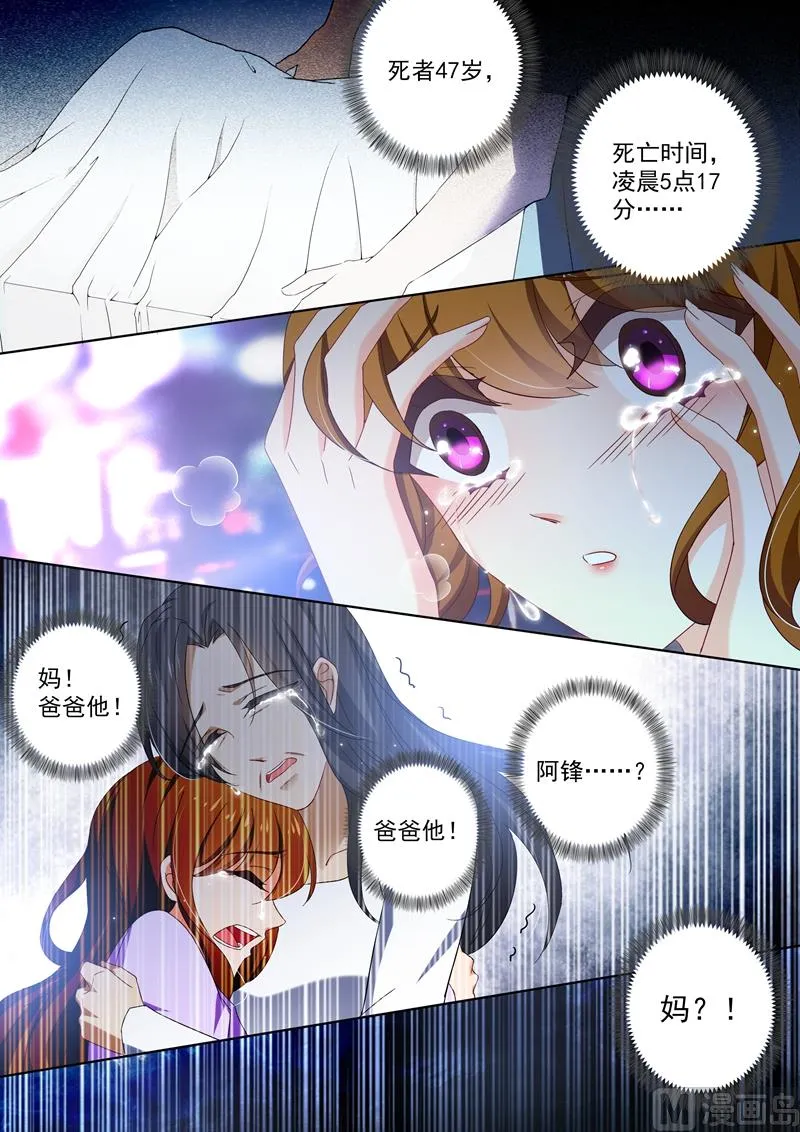 第419话 在亲人与爱人中抉择 第3页