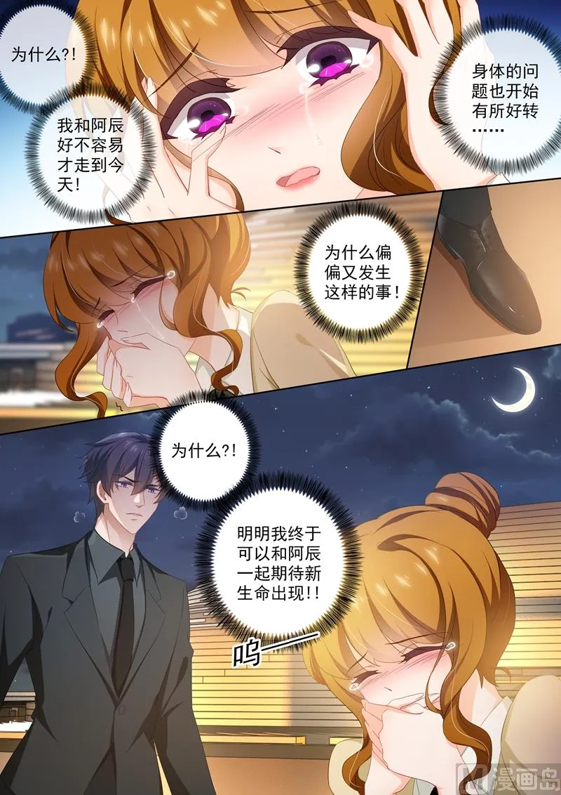 第419话 在亲人与爱人中抉择 第5页