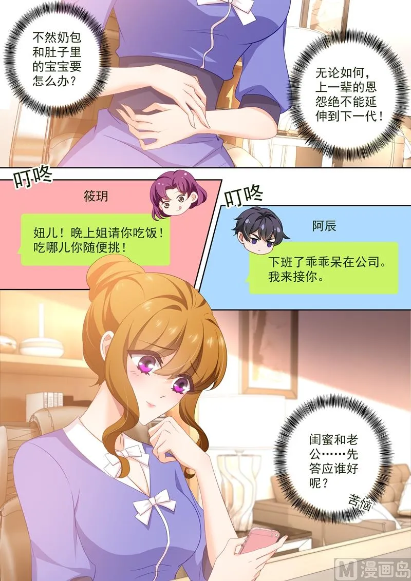 第421话 最大情报网机构 第9页