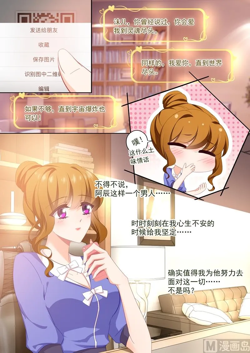 第422话 当年的真相！ 第3页