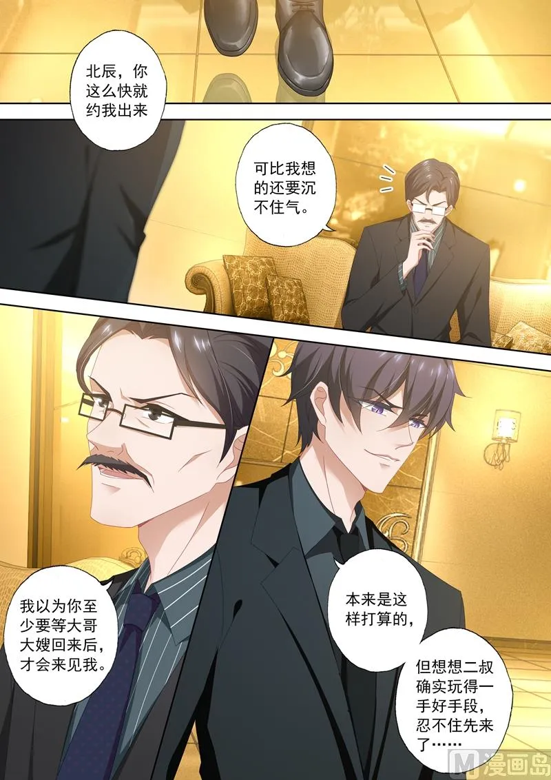 第422话 当年的真相！ 第5页