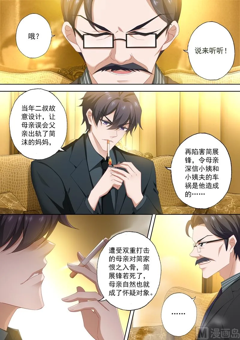 第422话 当年的真相！ 第6页