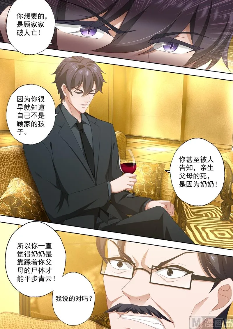 第422话 当年的真相！ 第8页