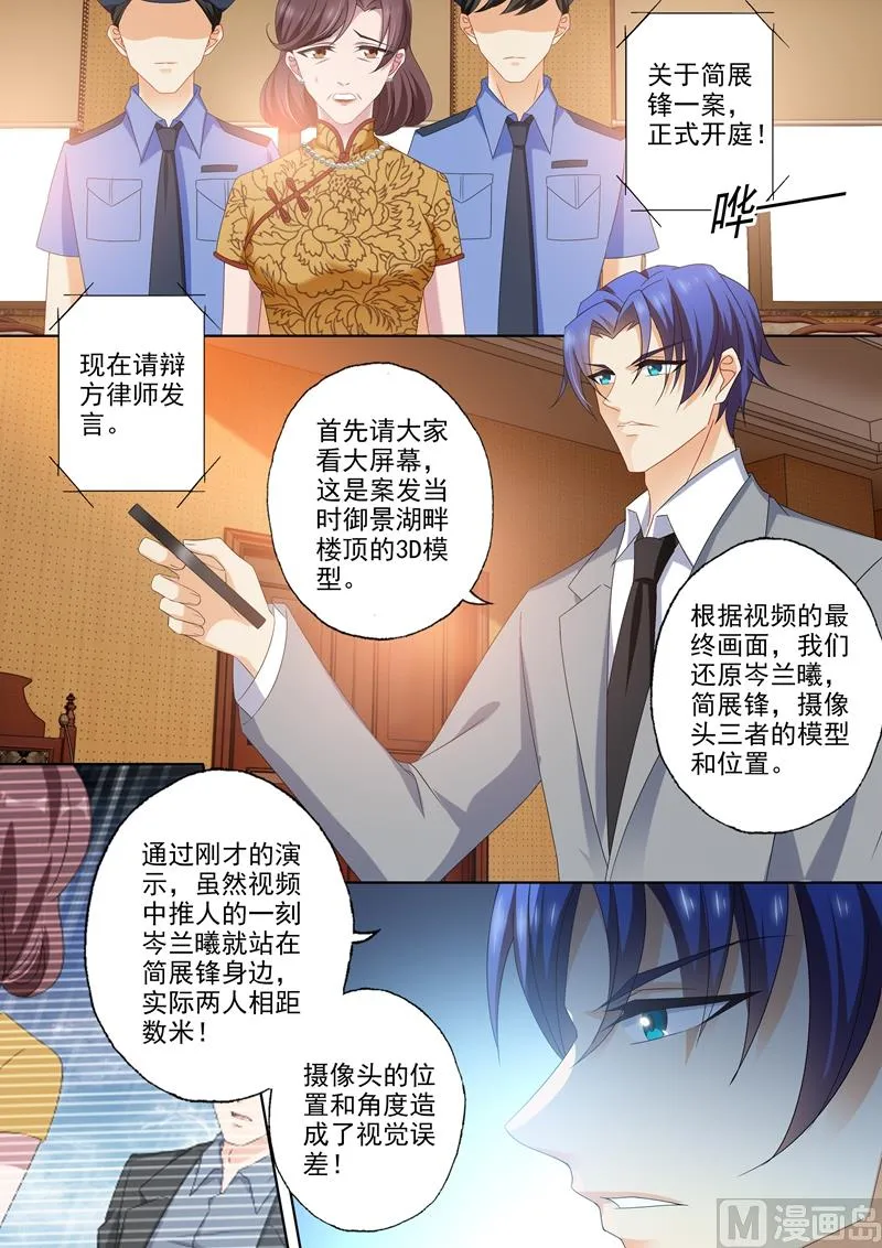 第430话 开庭：还原真相！ 第5页