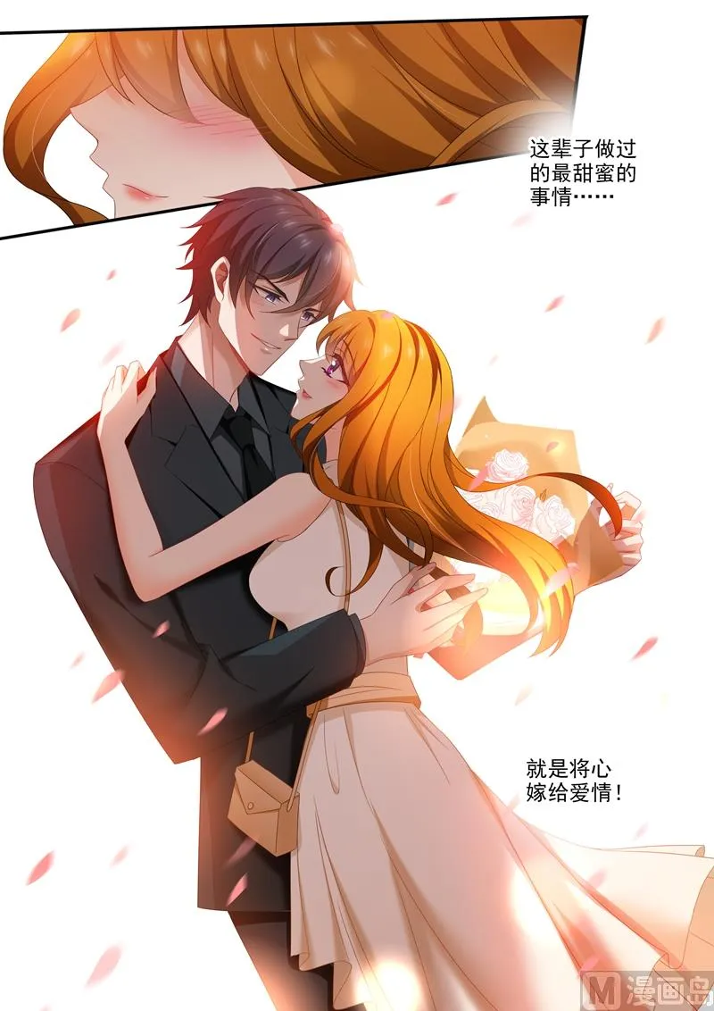 第432话 将心嫁给爱情 第8页