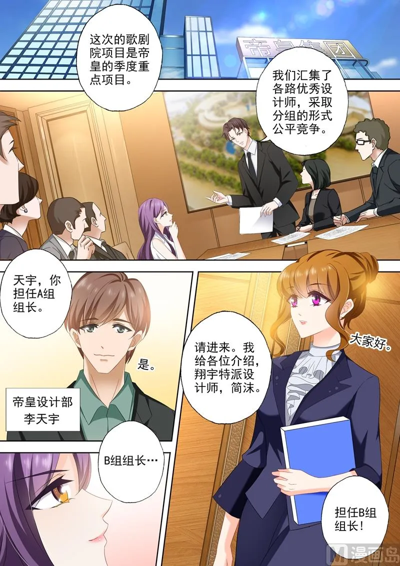 第437话 沈初成简沫下属？ 第5页