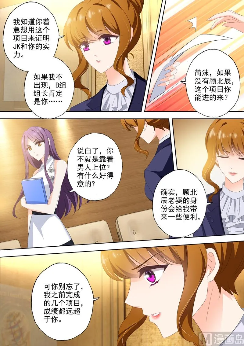 第437话 沈初成简沫下属？ 第7页