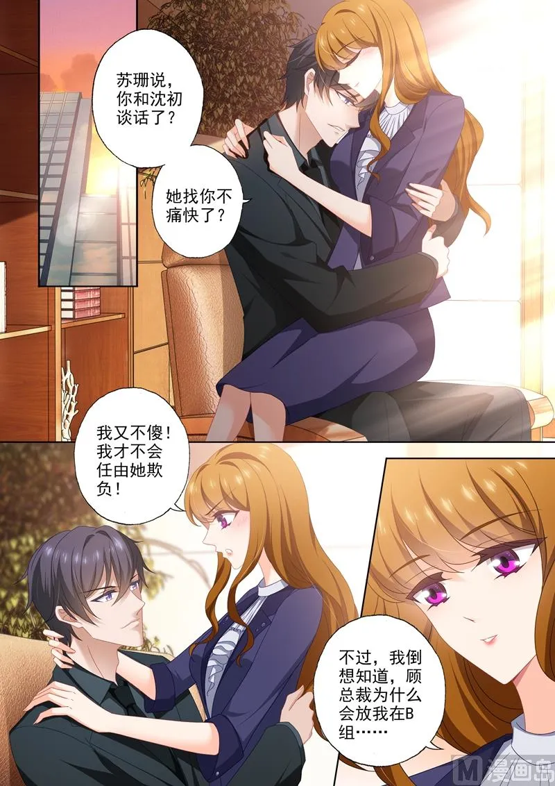 第438话 烂桃花，通通清理！ 第1页