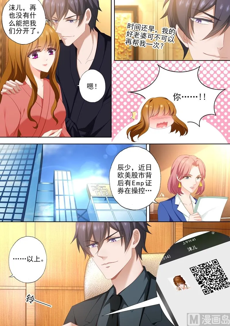 第441话 老司机要开车 第5页