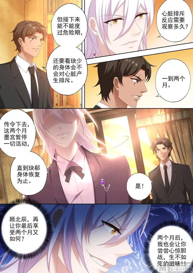 第442话 石少钦的谎言 第8页