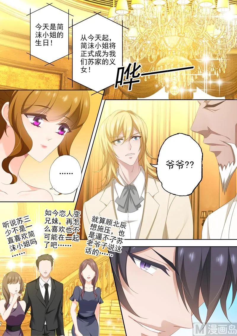 第445话 苦恋不成反成兄妹 第2页