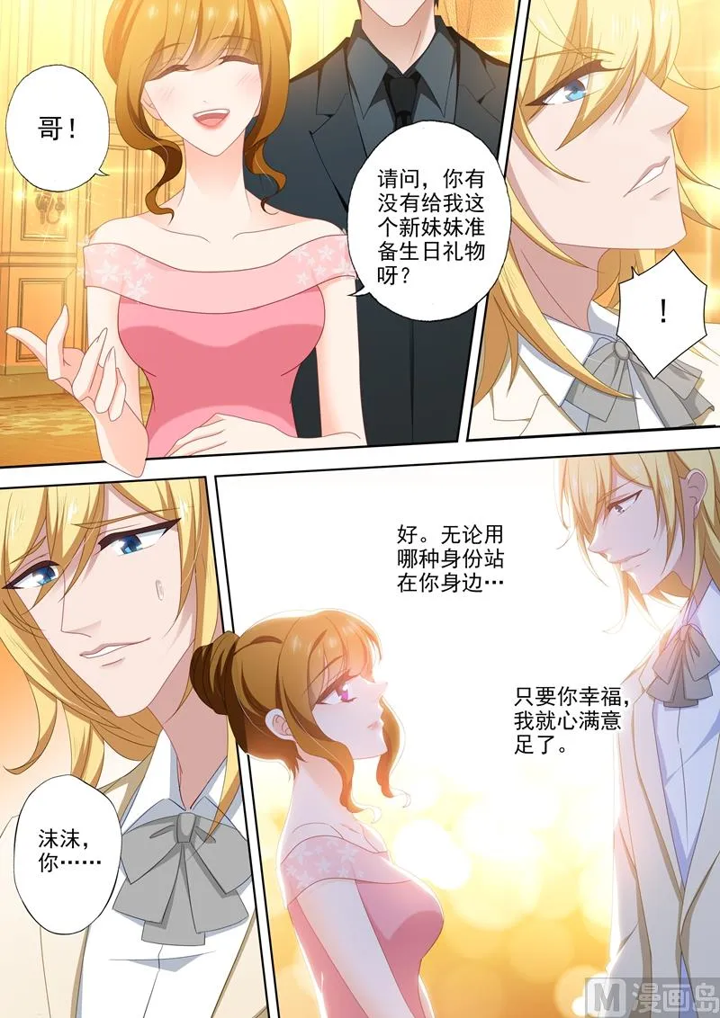 第445话 苦恋不成反成兄妹 第4页