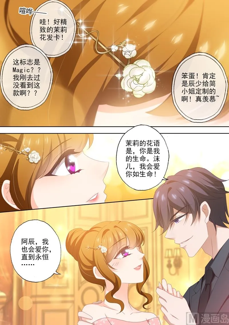 第445话 苦恋不成反成兄妹 第6页