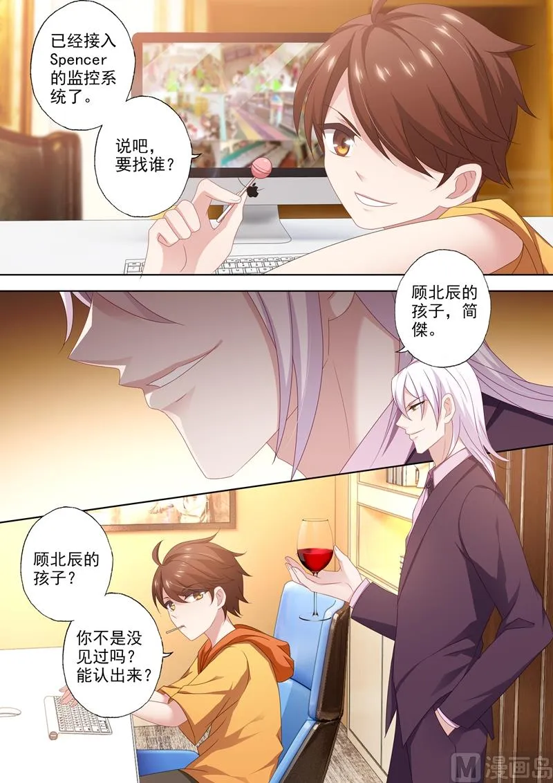 第447话 天才黑客少年 第6页