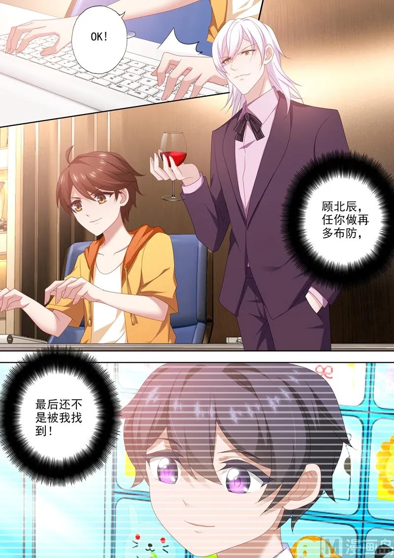 第447话 天才黑客少年 第8页