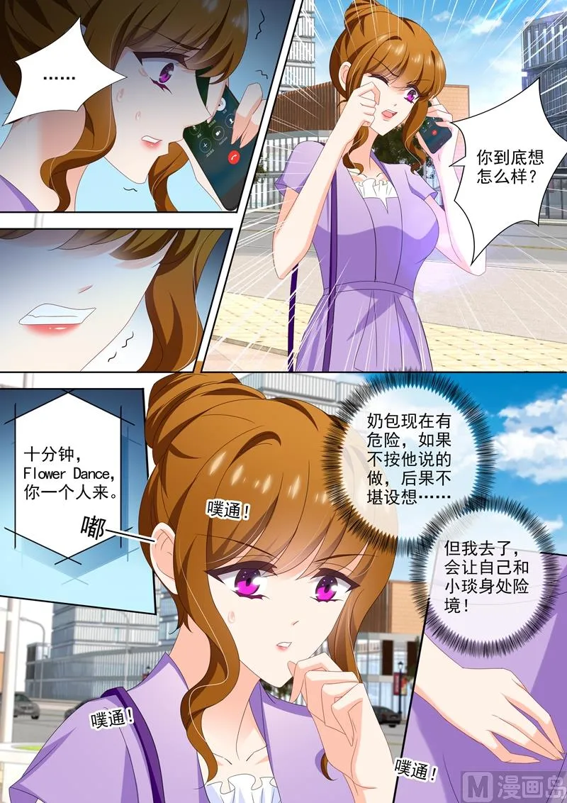 第448话 落入圈套！ 第3页