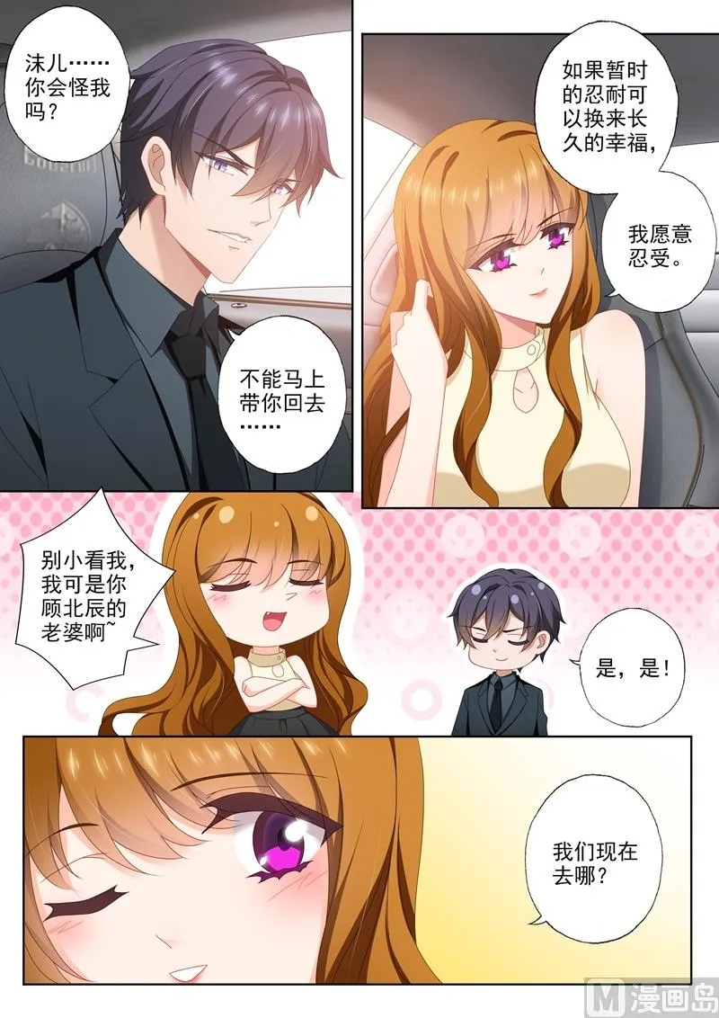 第458话 我还欠你一个婚礼！ 第3页