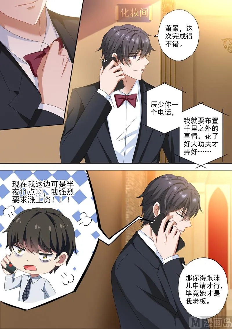 第459话 他与她的第二次婚礼 第2页