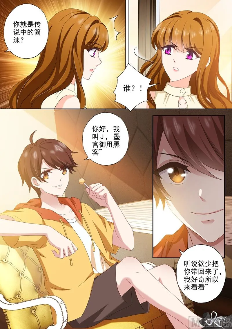 第462话 钦少难道喜欢你？ 第5页