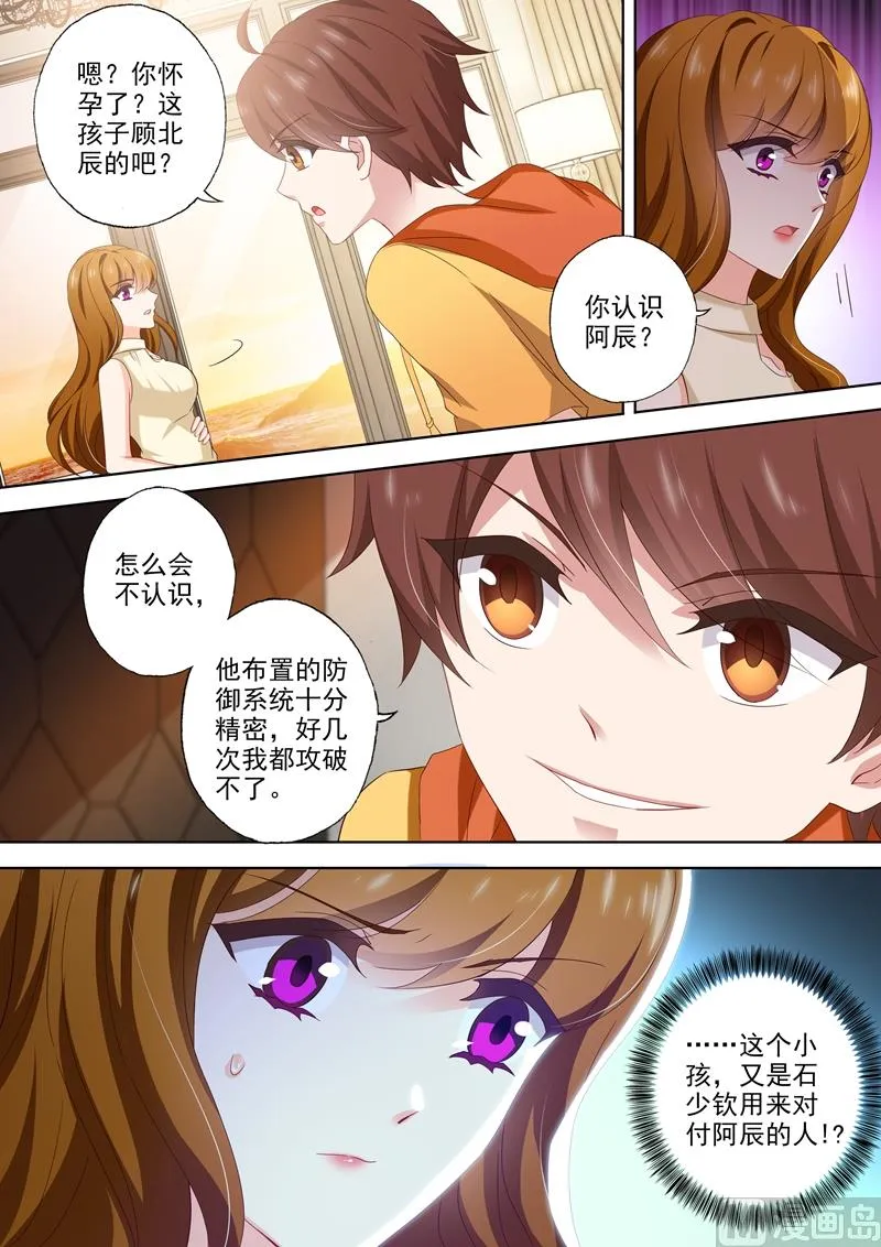 第462话 钦少难道喜欢你？ 第6页