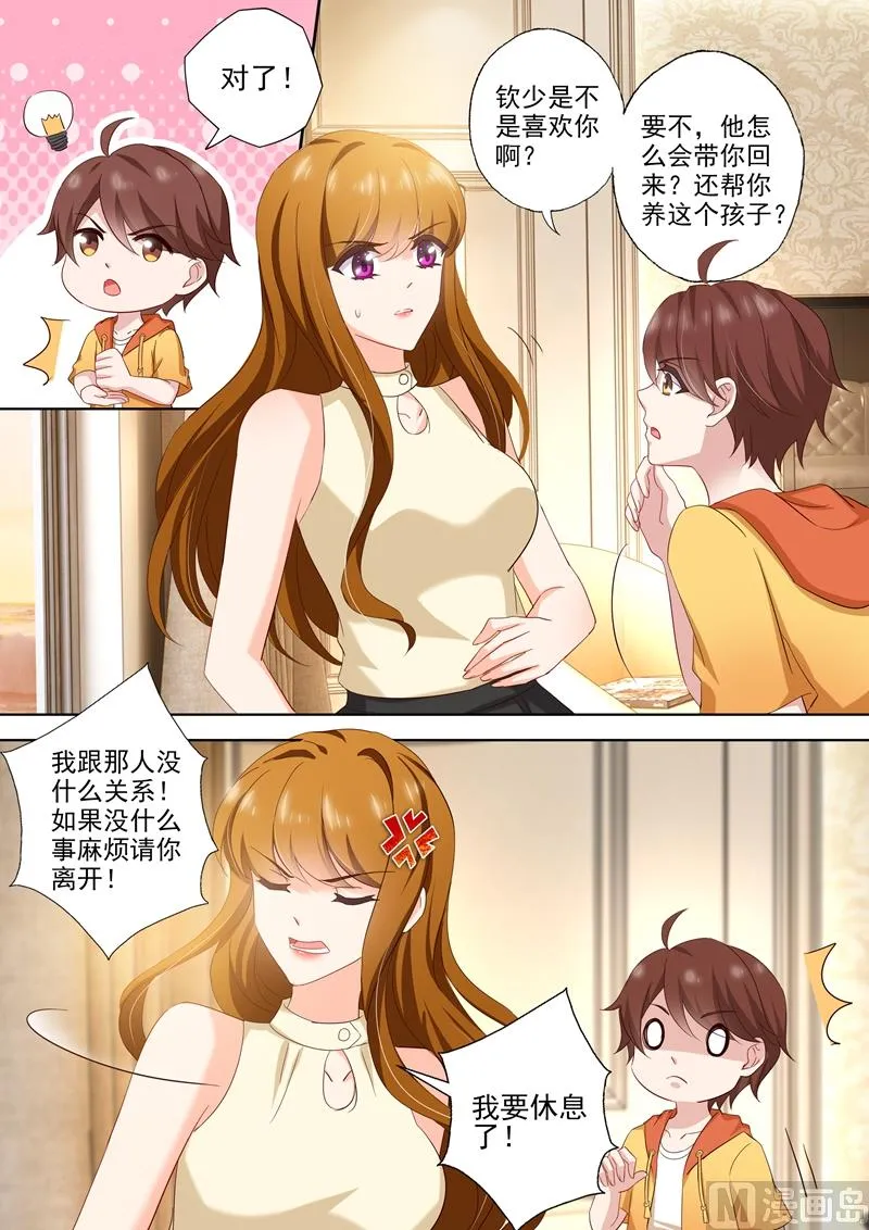 第462话 钦少难道喜欢你？ 第7页