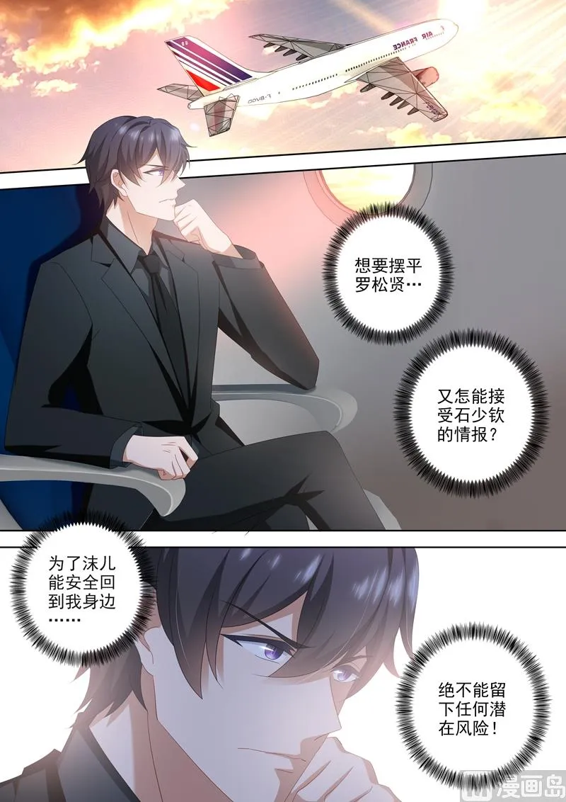 第463话 顾北辰的决意！ 第8页