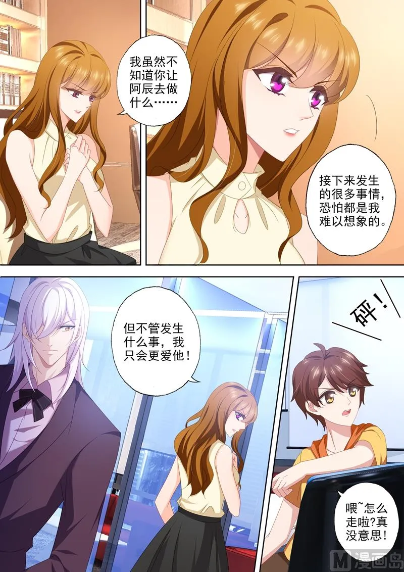 第466话 顾北辰要被吃掉了？ 第2页