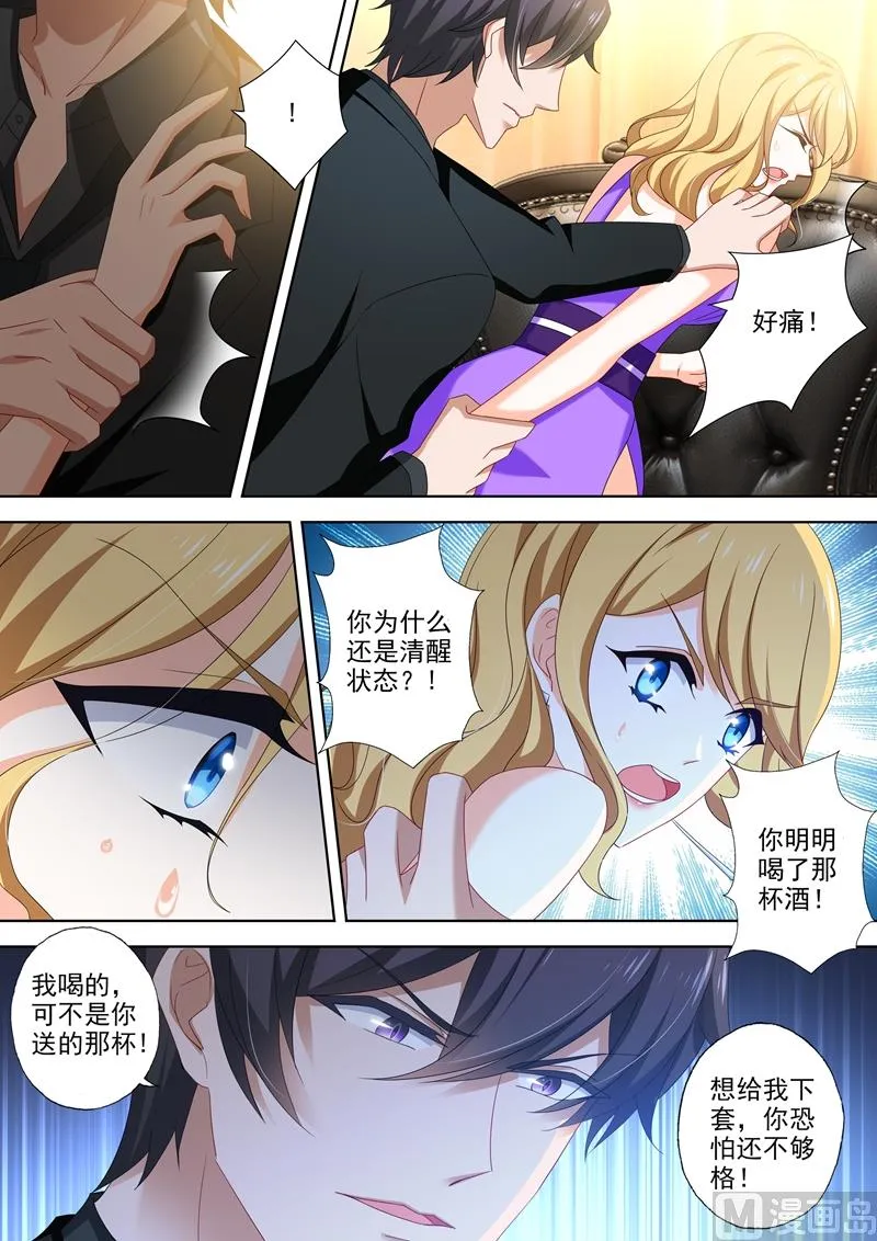 第466话 顾北辰要被吃掉了？ 第6页