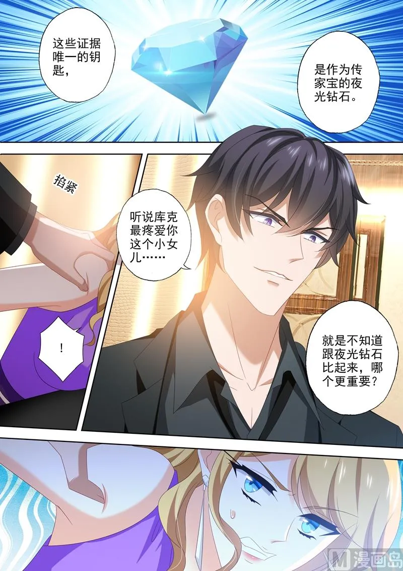 第466话 顾北辰要被吃掉了？ 第8页