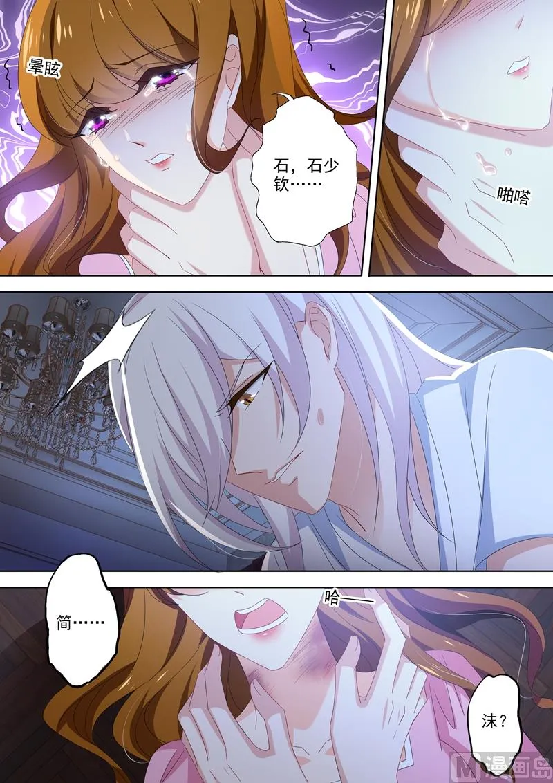 第468话 石少钦有梦游症？ 第2页