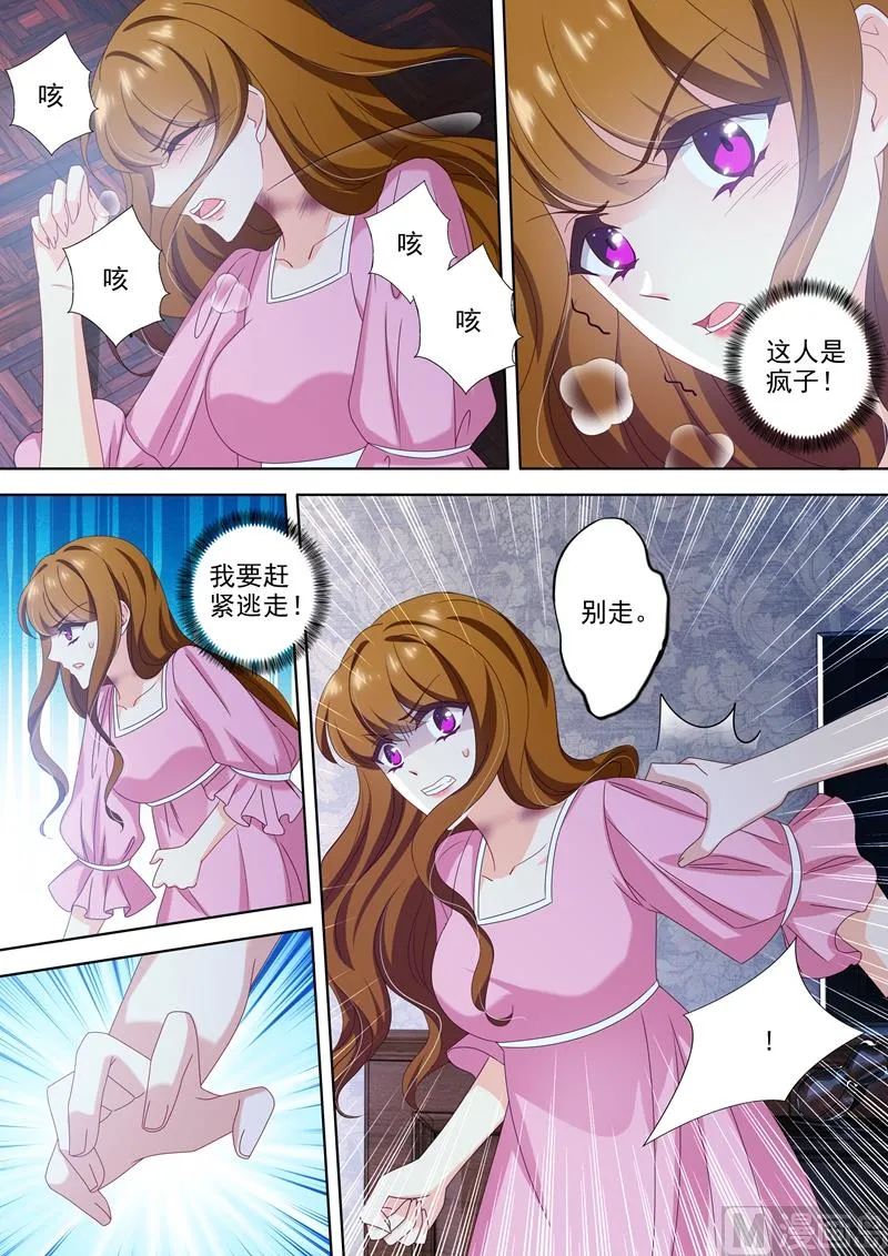 第468话 石少钦有梦游症？ 第3页