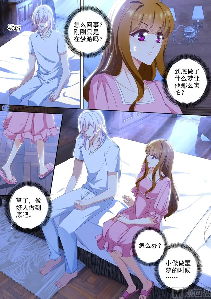 第468话 石少钦有梦游症？ 第5页