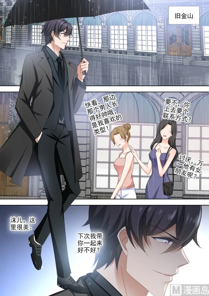 第470话 想与她雨中漫步！ 第3页