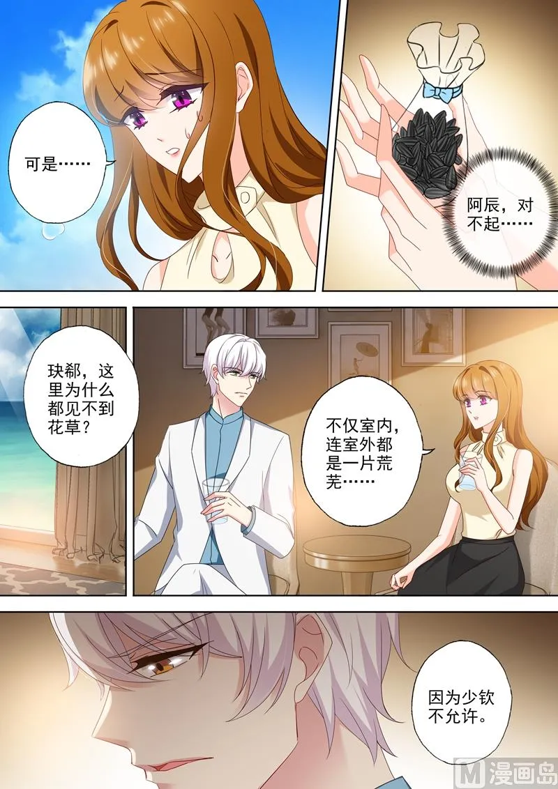 第472话 她和他的爱情密码 第6页