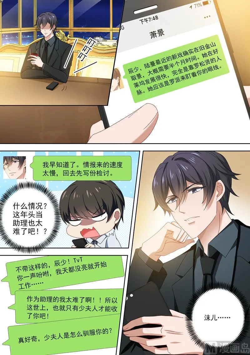 第474话 辰少的官方cp 第5页