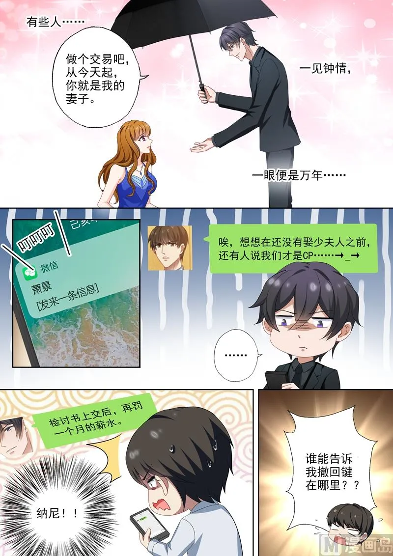 第474话 辰少的官方cp 第8页