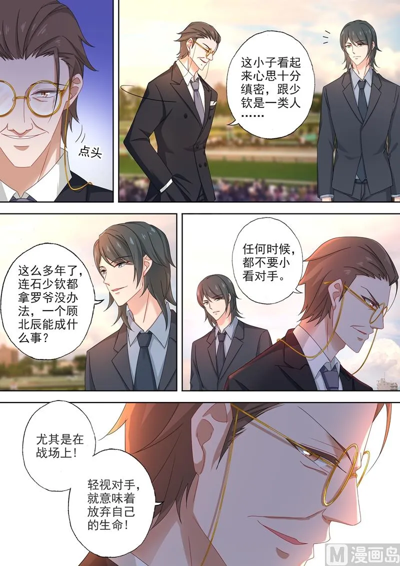 第475话 石少钦是个死傲娇 第3页