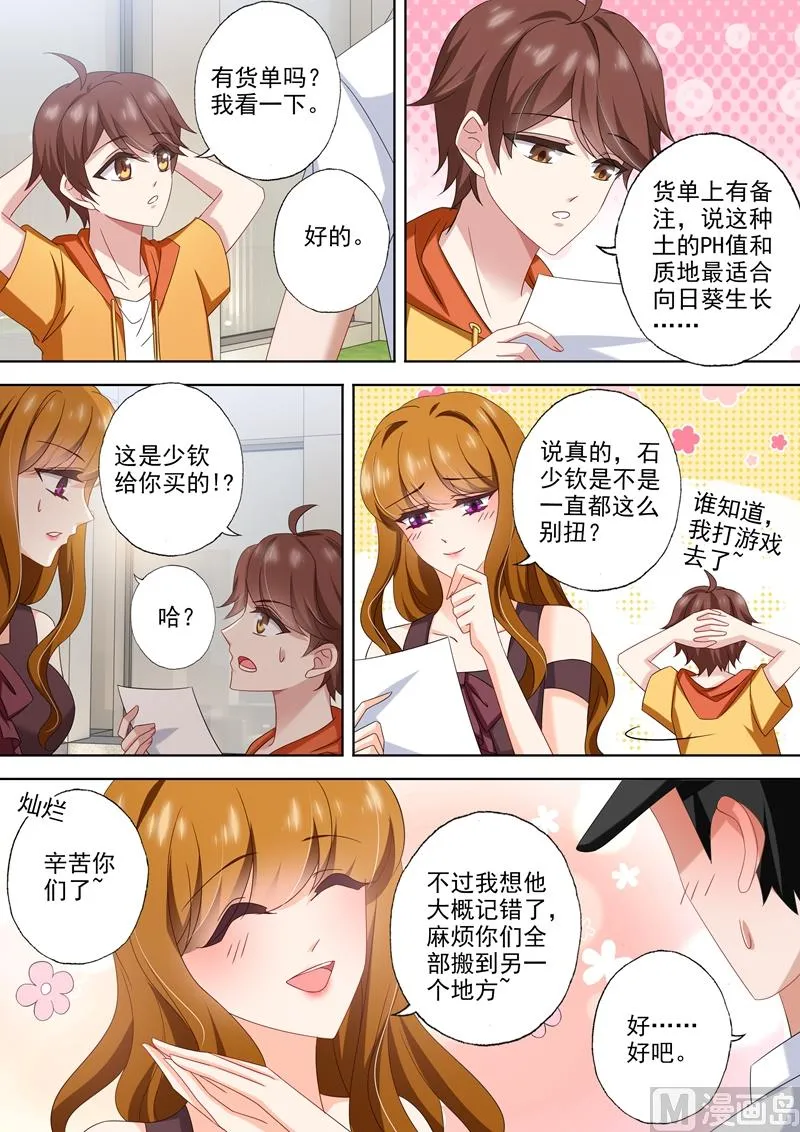 第475话 石少钦是个死傲娇 第5页