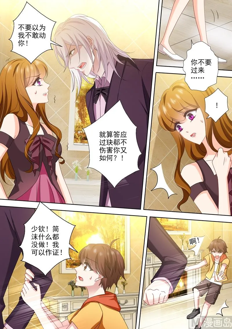 第476话 简沫的危机！ 第7页