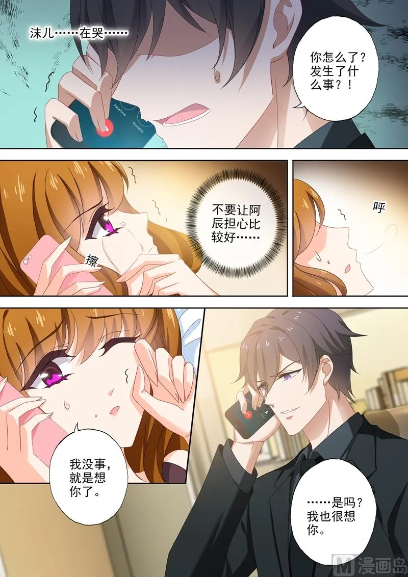 第478话 休想觊觎我的女人！ 第1页